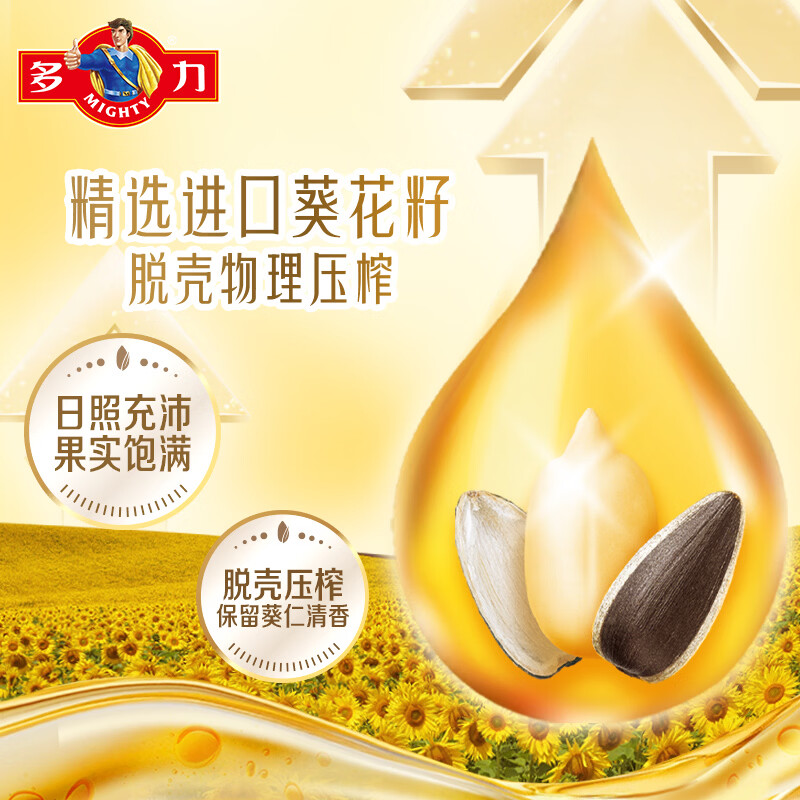 多力黄金3益葵花籽油5L一级食用油含维生素a