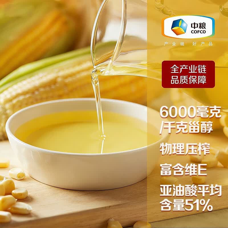 初萃 中粮玉米胚芽油900mL 非转基因食用油 一级 物理压榨