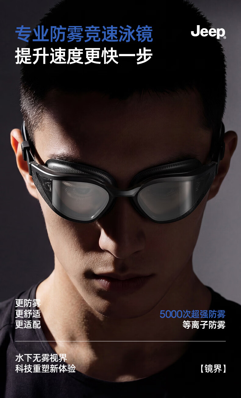 Jeep Small Fog Shield Waterproof Anti-Fog Swimming Goggles Men’s High-Definition Professional Swimming Glasses Women’s Mottled Black 200 1