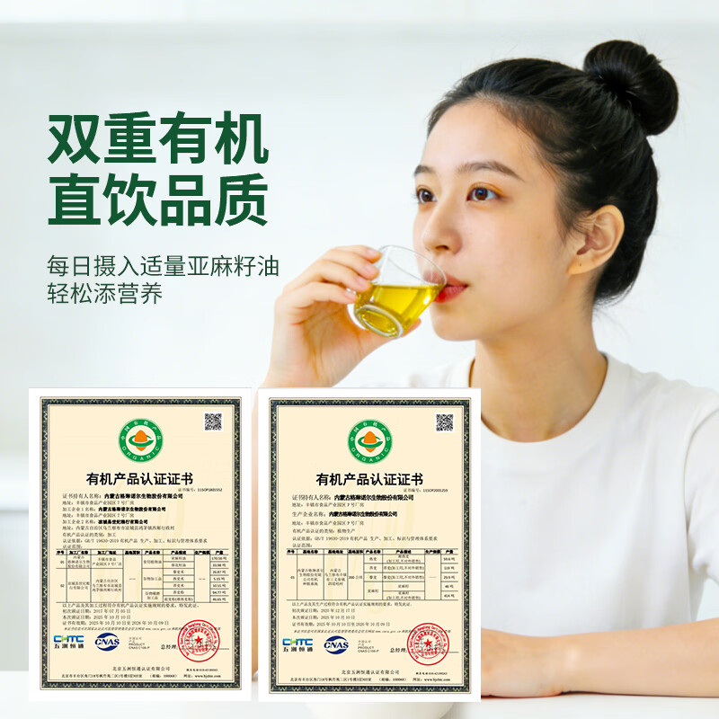 格琳诺尔 【保真亚麻籽油】一级冷榨直接喝有机亚麻籽油250ml直饮食用油