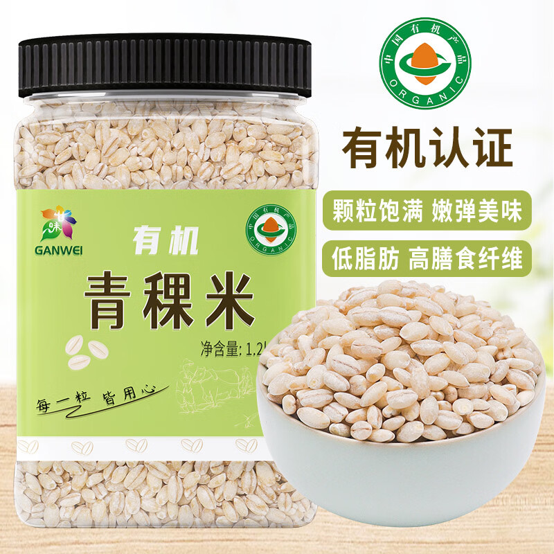 祁连裕农有机青稞米 高原谷物 白青稞 五谷杂粮 粗粮 粥米伴侣2.4斤罐装