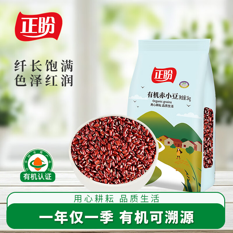 正盼 有机赤小豆2斤/袋 五谷杂粮 小豆 豆汤 红豆沙 杂粮粗粮 真空