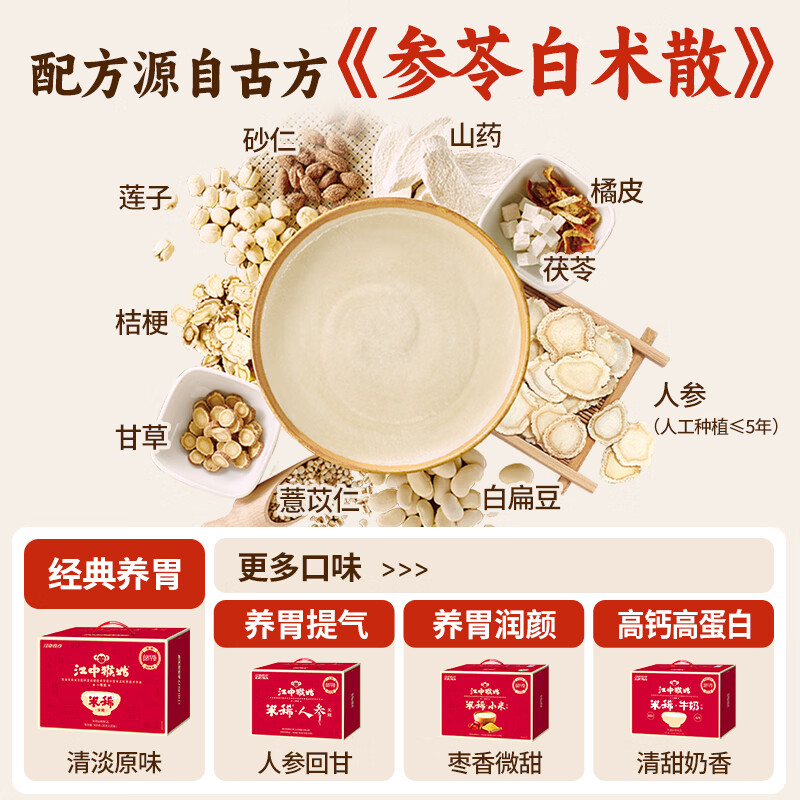 江中猴姑米稀原味米糊30天猴头菇养胃早餐老年人营养品送礼礼盒900g