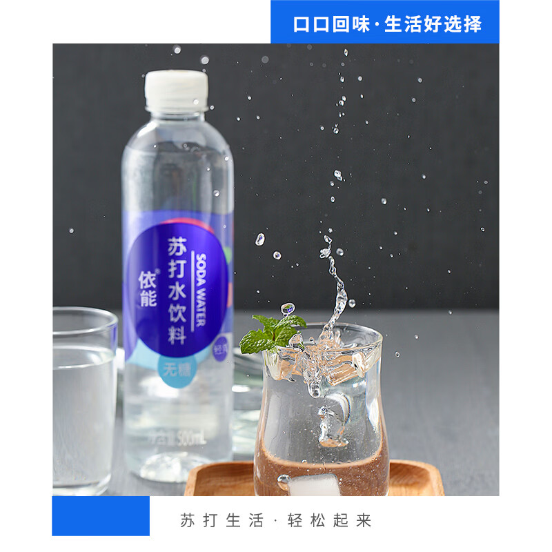 依能 锌强化 无糖无汽弱碱 苏打水饮料 500ml*24瓶 塑膜装饮品