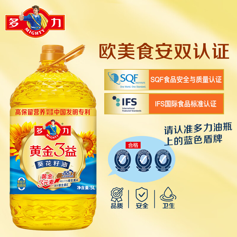 多力黄金3益葵花籽油5L一级食用油含维生素a