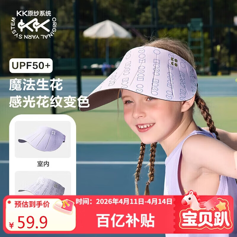 Kocotree KK Tree Kids Sun Protection Hat 360° Soft Brim UV Protection Cap for Boys and Girls Sports