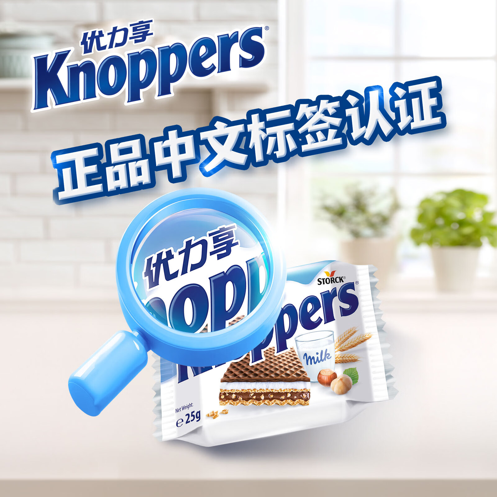 Knoppers优力享德国进口牛奶巧克力榛子威化饼干250g10片夹心饼干休闲零食
