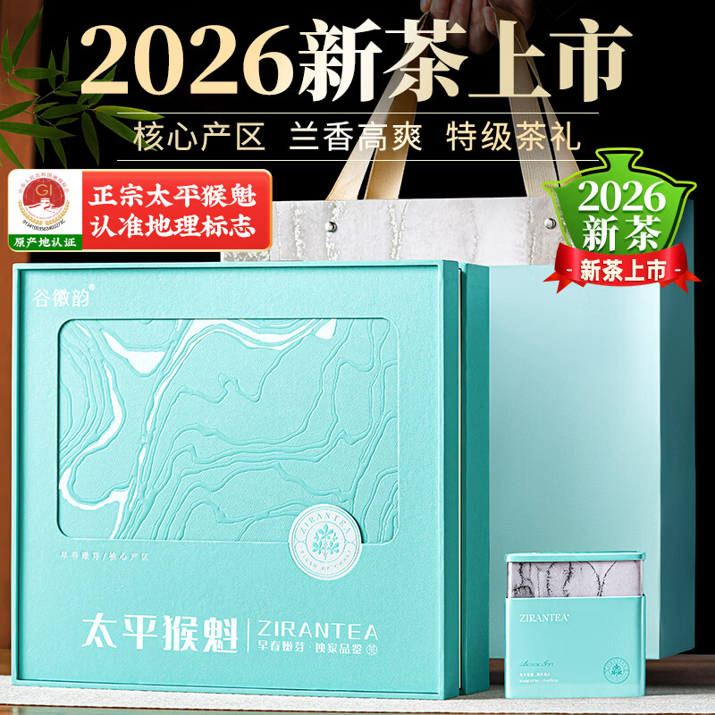 谷徽韵绿茶2026新茶太平猴魁特级300g礼盒装安徽茶叶高档节日送礼品