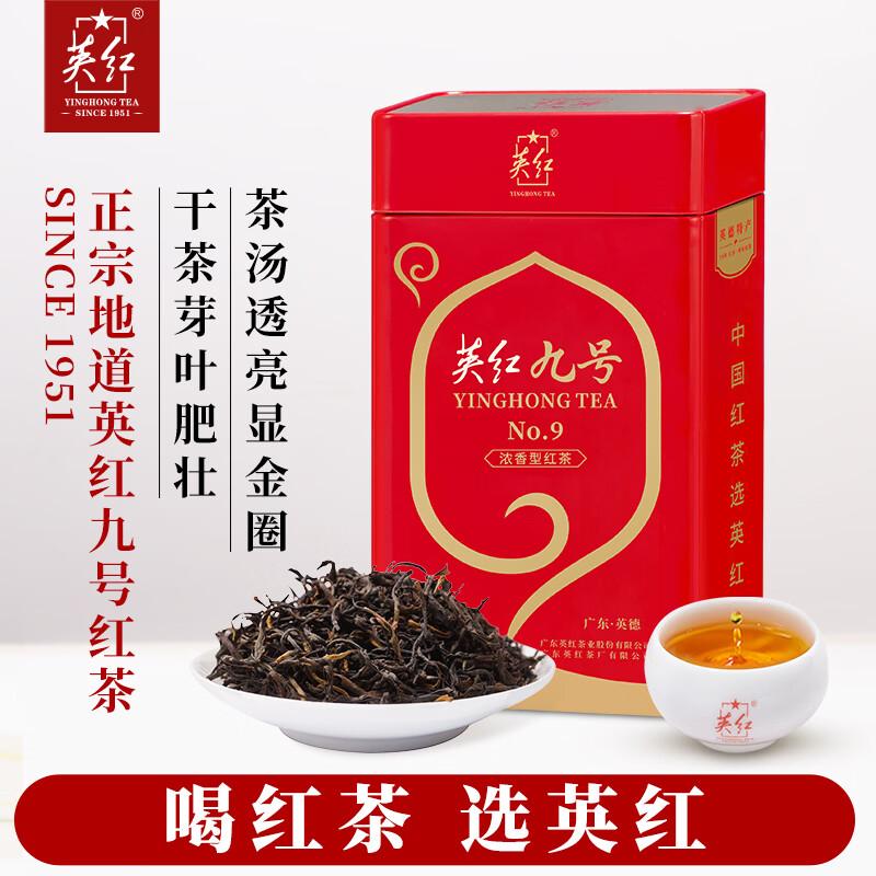 英红牌英红九号红茶浓香型英德红茶茶叶双罐礼袋共250g节日茶叶礼品