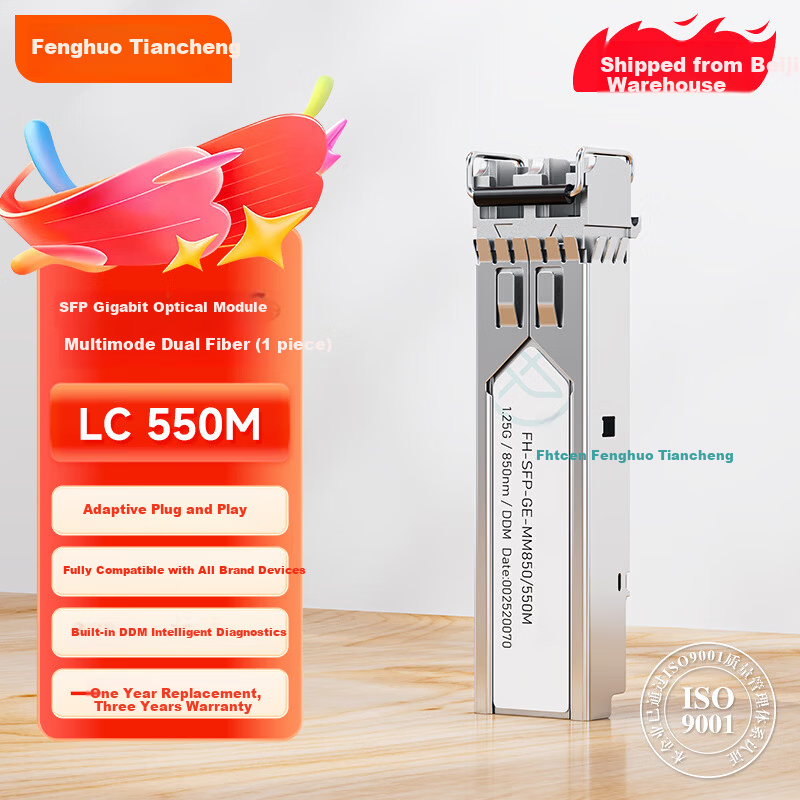 FiberHome Tiancheng SFP Optical Module 1.25G Gigabit Multimode Dual Fiber LC Interface 550m 850nm FH-SFP-GE-MM850/550M Single Pack