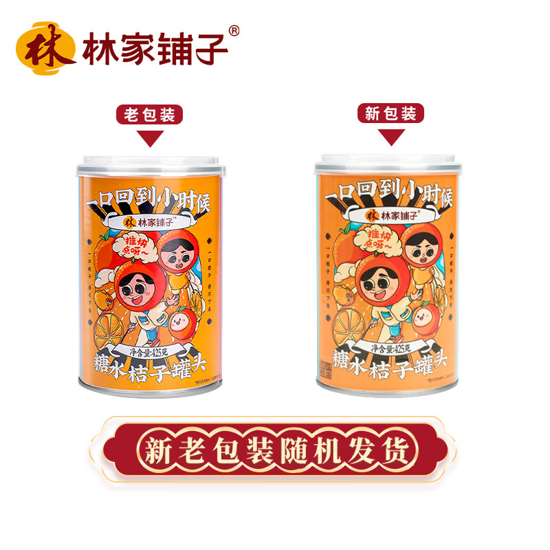 林家铺子糖水桔子橘子水果罐头 425g*4罐装 即食食品