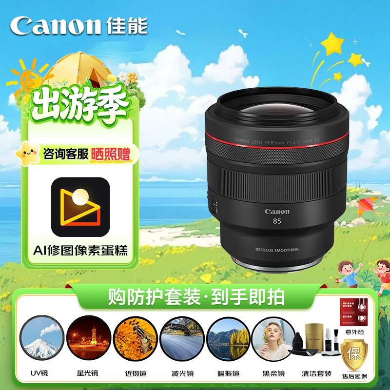 Canon RF85mm F1.2 L USM DS Full-Frame Mirrorless Lens Medium Telephoto Prime L-Series Large Aperture Smooth Bokeh Filter Protective Kit