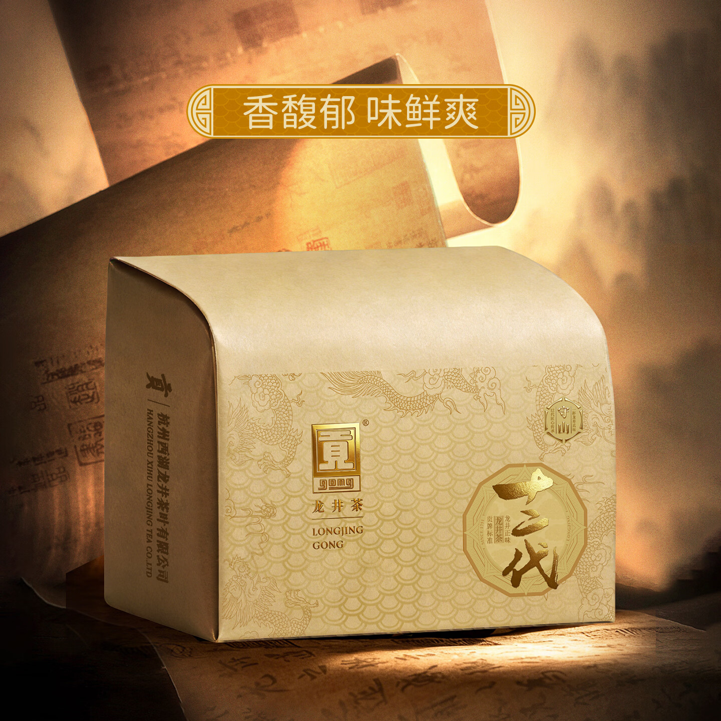贡牌2026新茶上市 绿茶经典龙井茶特级250g明前纸包装