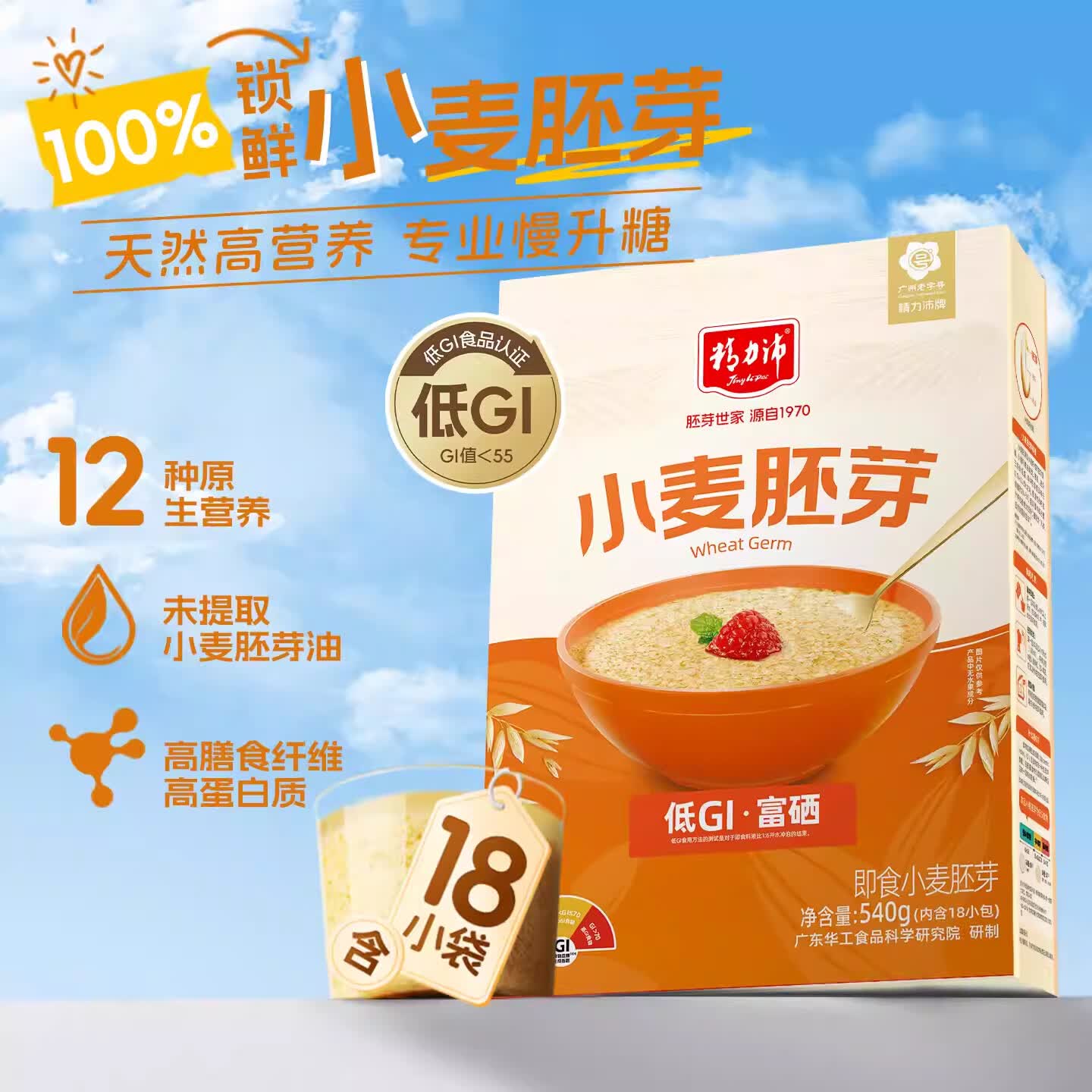 精力沛小麦胚芽540g/盒独立包装富硒低GI原味麦片高纤蛋白营养送礼礼品