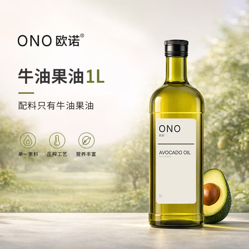 欧诺ONO牛油果油1L 鳄梨油酪梨油低温压榨热炒油大桶食用油