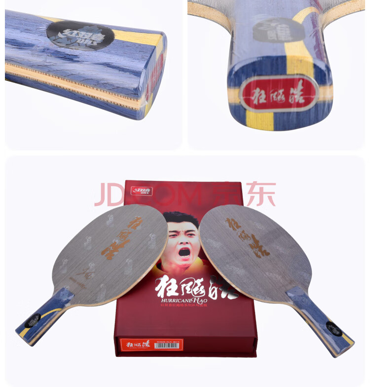 【红双喜狂飚皓】红双喜 狂飙皓 乒乓球底板乒乓球拍横拍fl 狂飚皓王