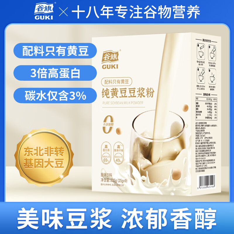 谷旗 纯黄豆豆浆粉225g（9条装）纯豆浆粉原味黄豆黑豆豆浆粉孕妇早餐