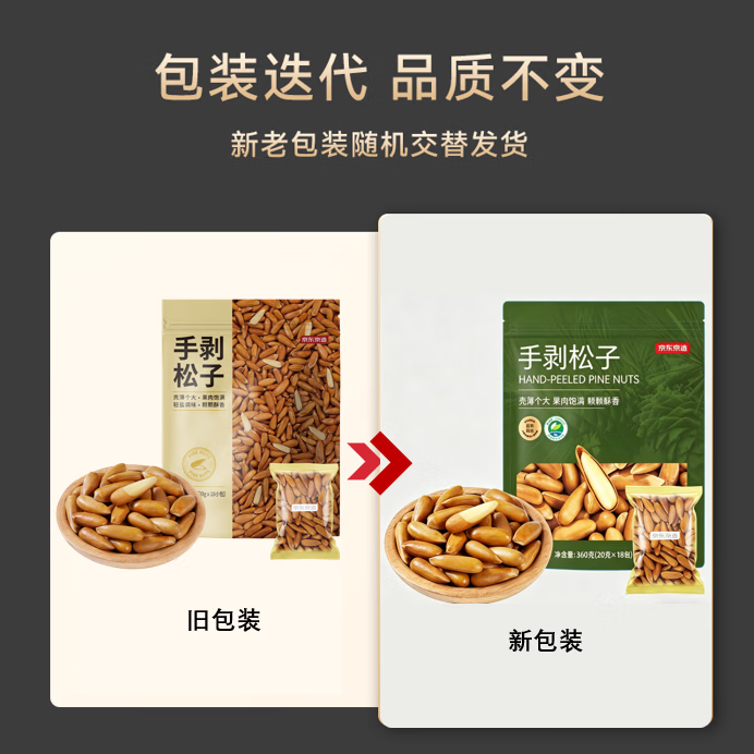 京东京造S+手剥松子360g 巴西松子特级大颗粒每日坚果2025新货自营