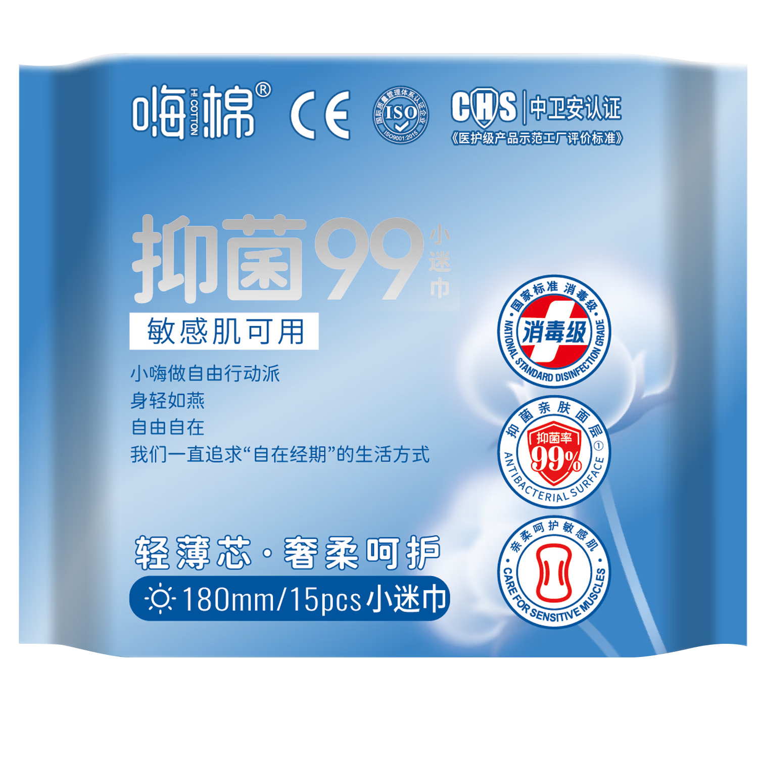 Hi Cotton Disinfection Grade Antibacterial 99 Sanitary Napkins Day Use 180mm Mini Panty Liners Ultra Thin Super Absorbent Breathable Leak-Proof 15 Pieces