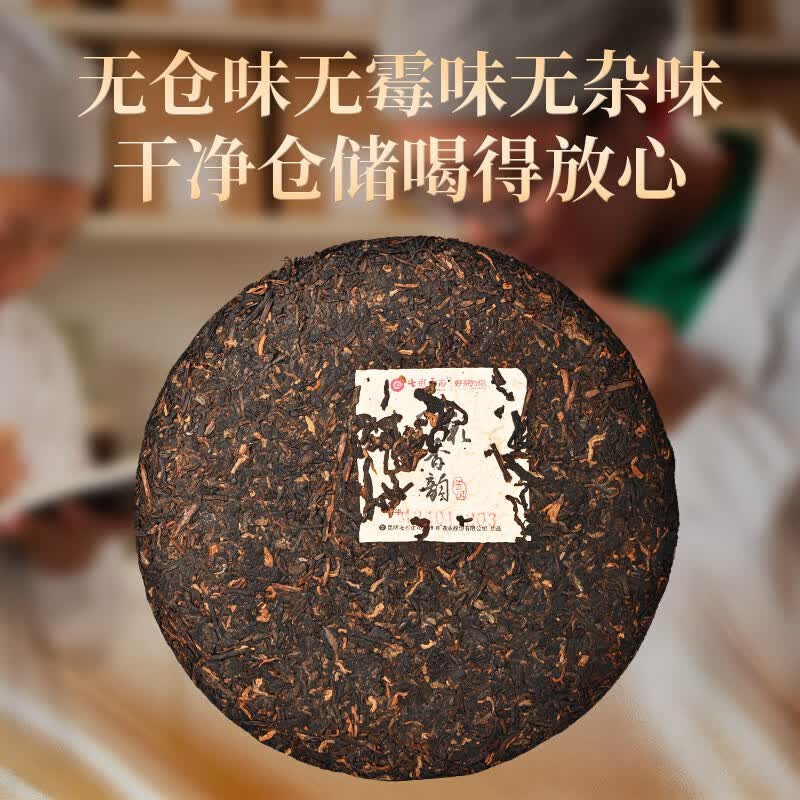 七彩雲南普洱茶熟茶 七彩香韵357g 茶叶礼盒 节日送礼品 礼物送长辈领导