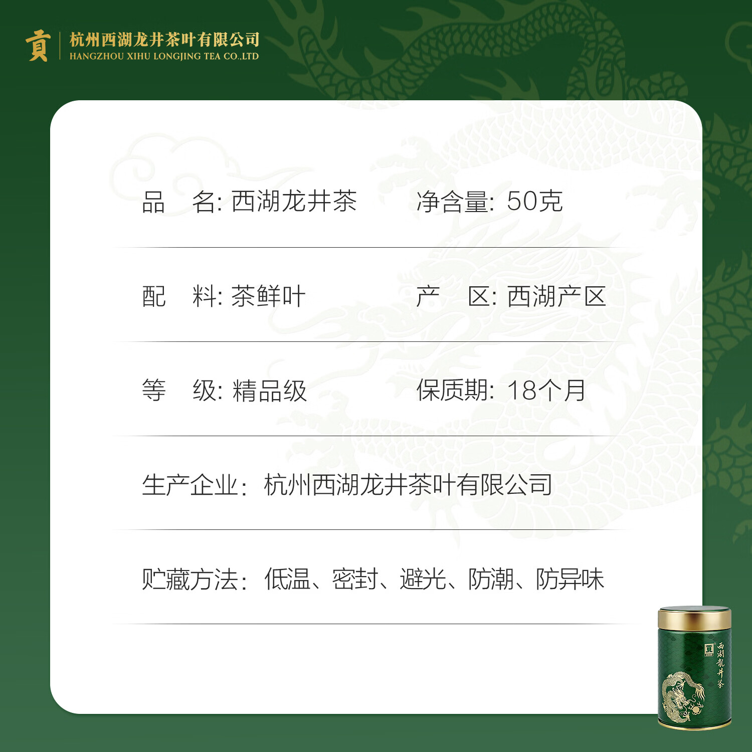 贡牌2026新茶上市 绿茶龙罐西湖龙井茶精品级50g明前罐装