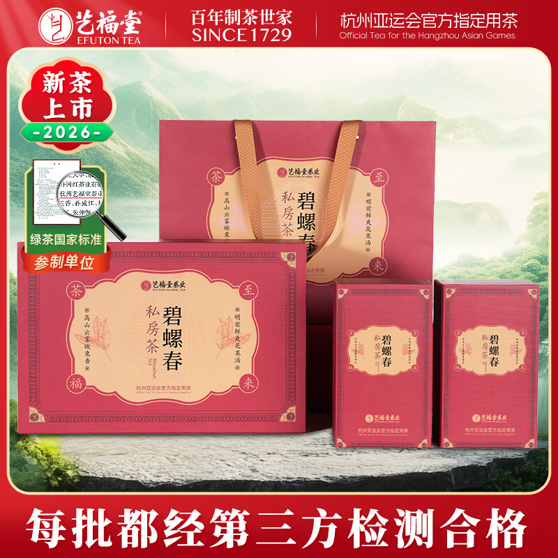 艺福堂绿茶【2026新茶】明前特级金选AAA+碧螺春茶叶礼盒250g送礼送长辈