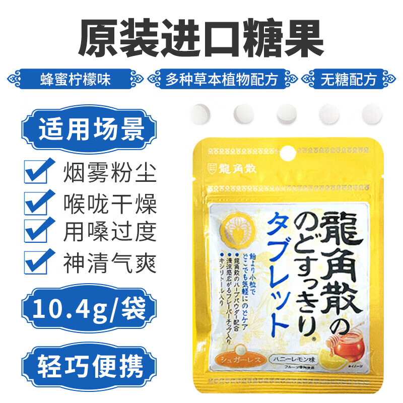 龙角散 蜂蜜柠檬味无糖含片 10.4g  明星同款 清新口气 休闲零食