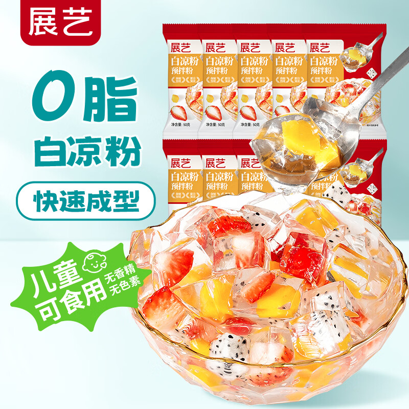 展艺白凉粉500g(50g*10袋)冰粉粉魔芋果冻烘焙原料清补凉布丁粉