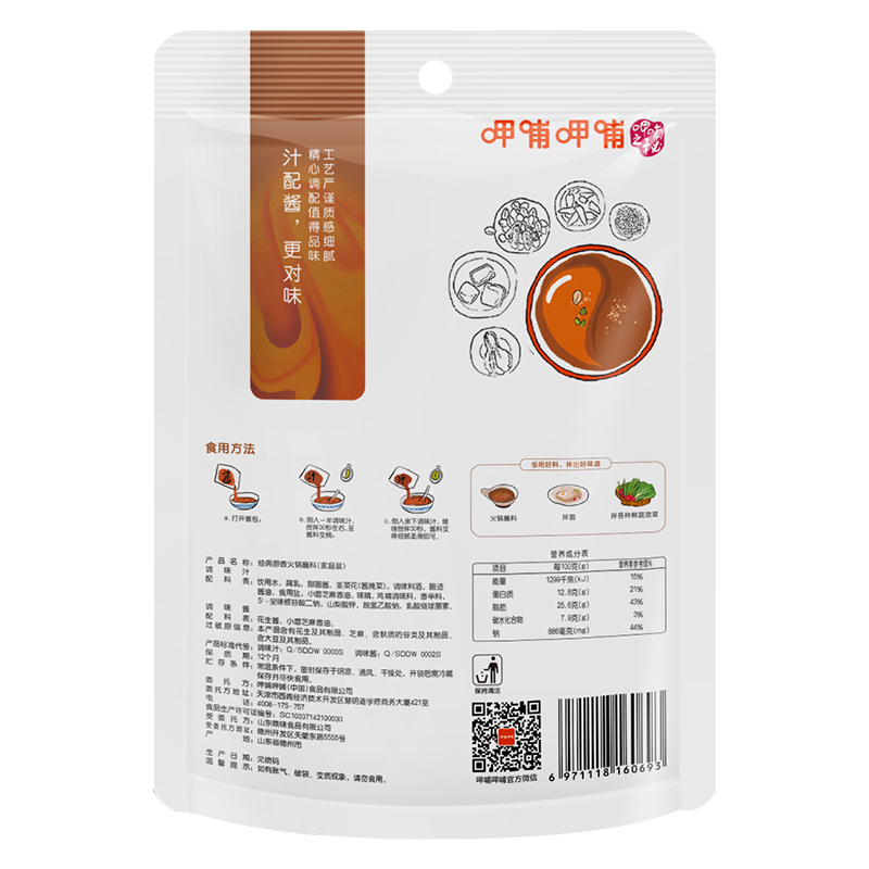 呷哺呷哺 火锅蘸料 经典原香秘制花生酱 拌饭凉拌酱 火锅食材独家定制345g