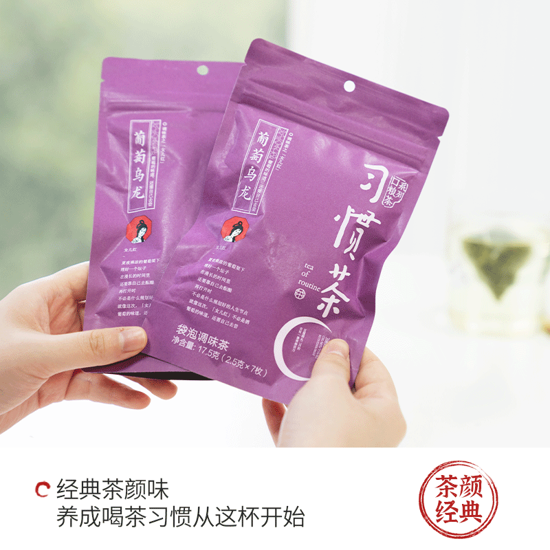 茶颜悦色习惯茶葡萄乌龙茶 2袋装35g 共14枚 冷泡三角冷泡袋泡茶包