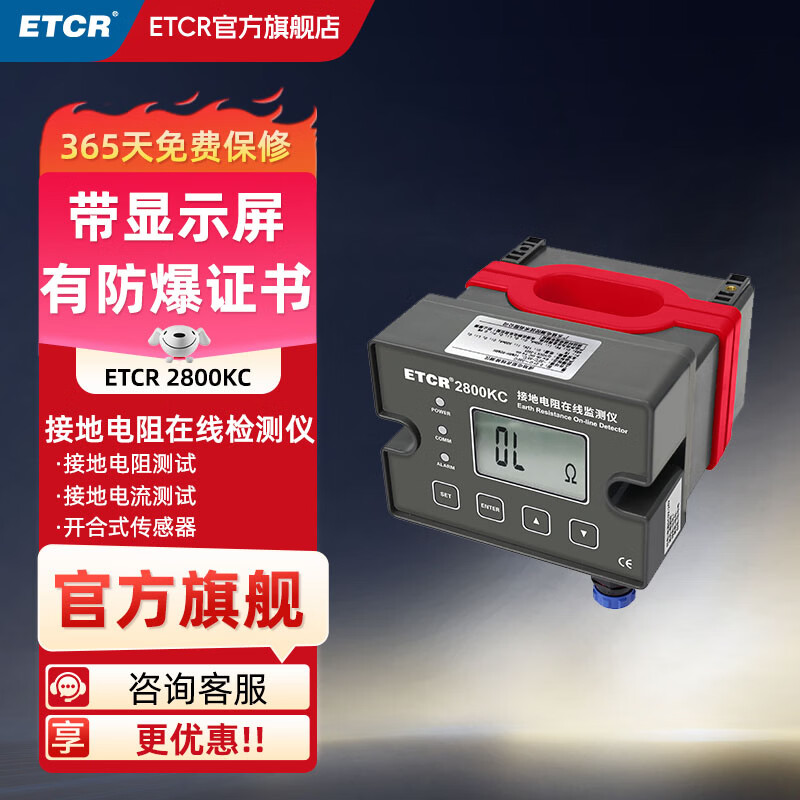 ETCR Online Ground Resistance Tester with Ground Current Measurement, Explosion-Proof Certified, RS485/4G Communication
