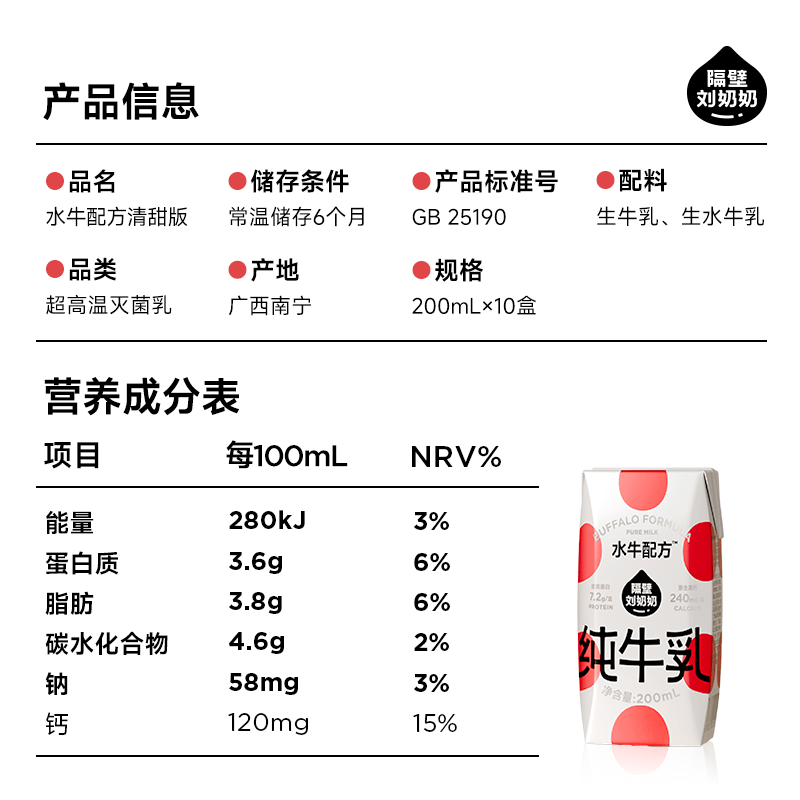 隔壁刘奶奶水牛配方纯牛奶清甜版200ml*10盒高钙全脂纯牛奶送礼礼盒