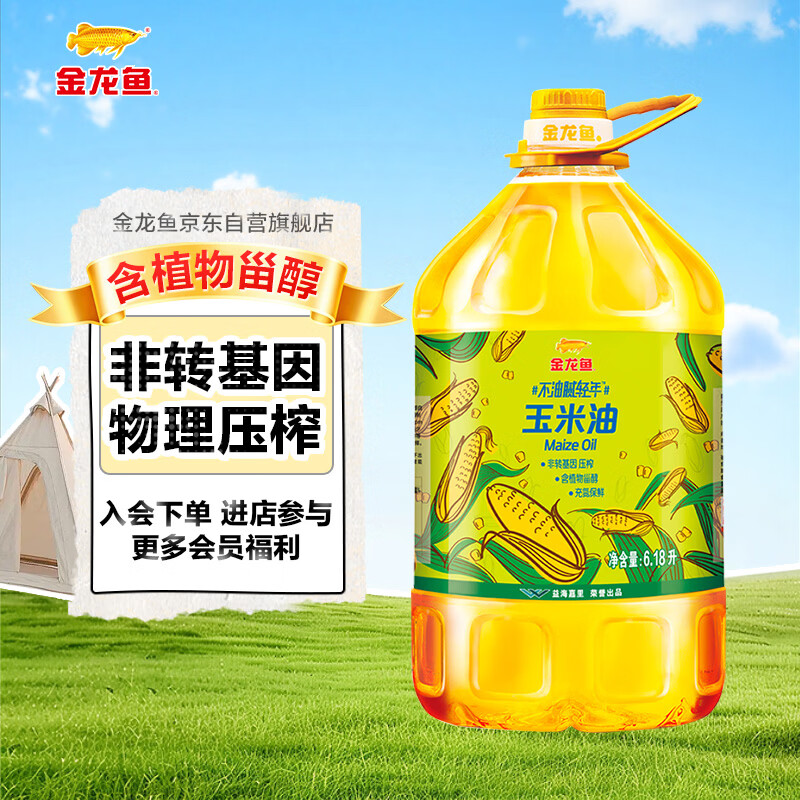 金龙鱼 食用油 非转基因 物理压榨玉米油6.18L（蕴含植物甾醇）