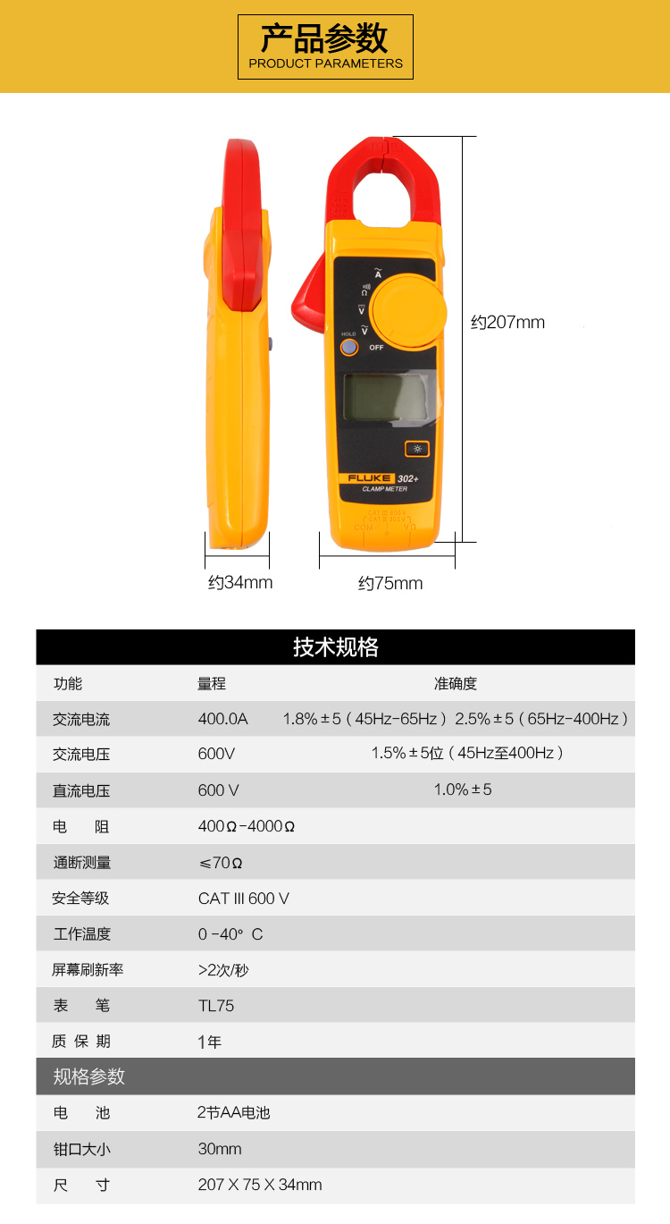 福禄克（FLUKE）F302+ 钳形万用表 多用表数字交流钳...-京东