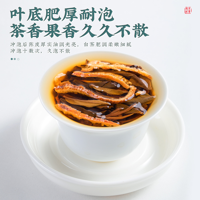 福茗源陈皮白茶 福鼎白茶新会陈皮寿眉饼干茶袋装500g茶叶自己喝口粮茶