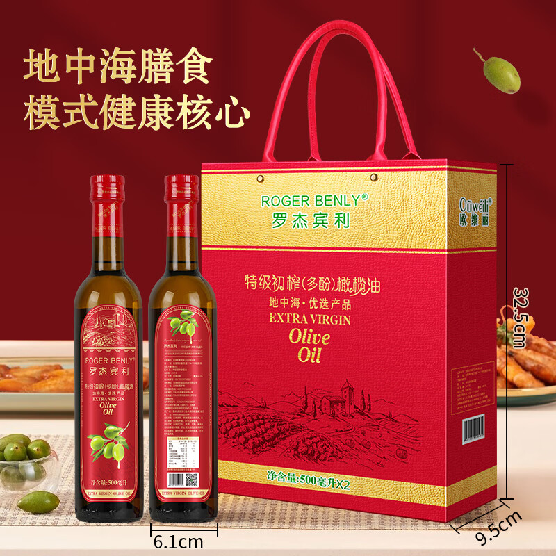 欧维丽（Ouweili）保真橄榄油 西班牙进口原油特级初榨500ml*2瓶橄榄油礼盒 年货节