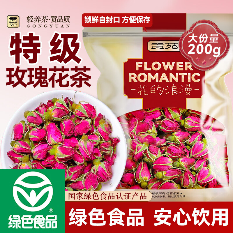 贡苑特级玫瑰花茶200g【绿色食品】平阴重瓣大朵胎玫瑰无硫花草养生茶