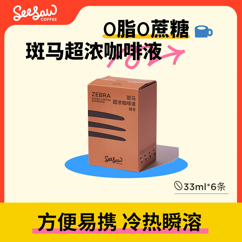 Seesaw 斑马速溶浓缩咖啡液33ml*6条 醇苦风味 大容量冷萃美式