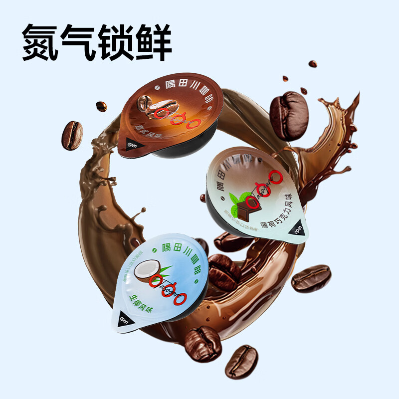 隅田川X航海王联名速溶胶囊咖啡液生椰风味咖啡可冷萃浓缩液 18ml*8颗装