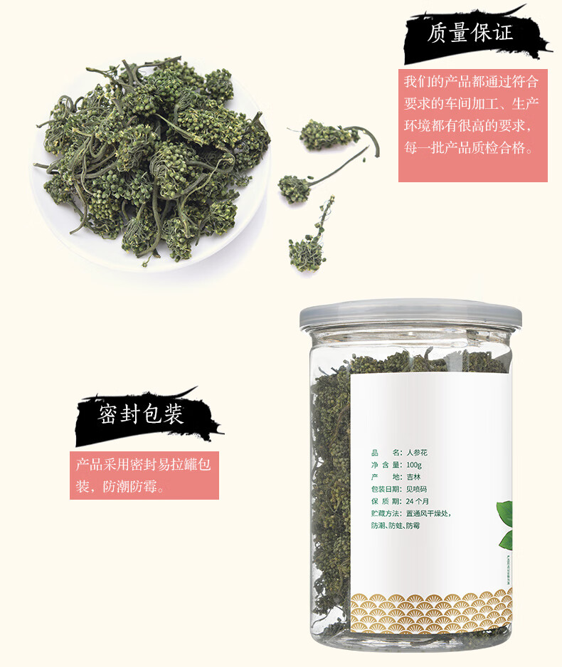 人参花100g详情页916_08.jpg