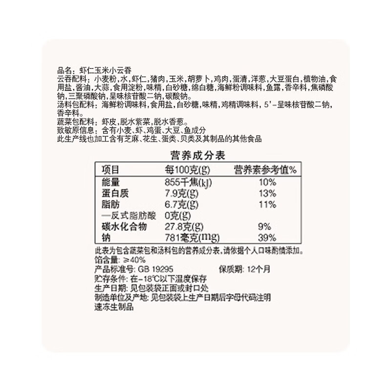 三全 虾仁玉米小云吞410g约50只儿童宝宝小馄饨早餐食品夜宵