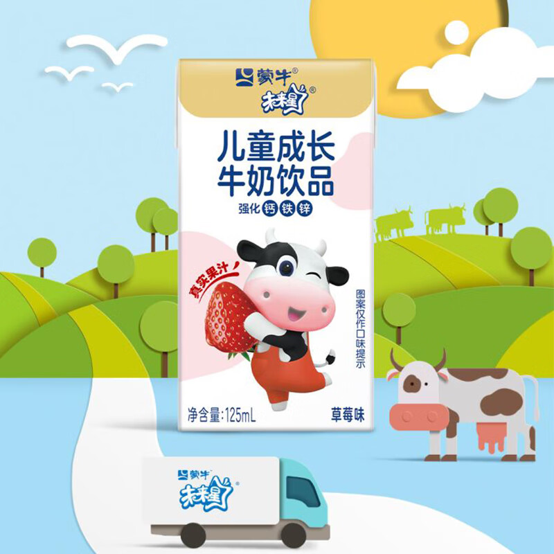 蒙牛未来星儿童成长牛奶饮品草莓味125ml*20盒 学生早餐奶营养礼盒装