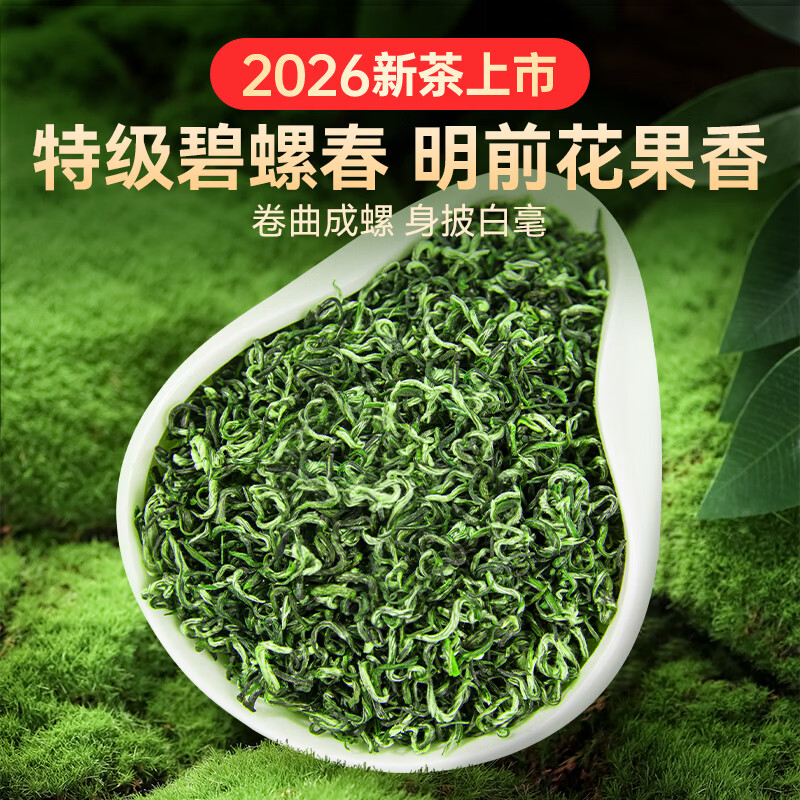 贡苑绿茶2026新茶 苏州特级碧螺春250g 明前嫩芽花果香茶叶散装自己喝