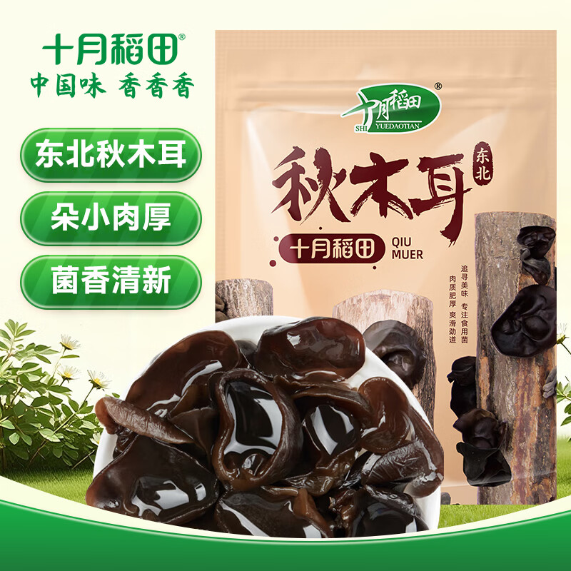 十月稻田东北秋木耳 150g 黑木耳 小碗耳 干木耳 肉厚无根 火锅煲汤食材