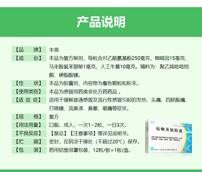 氨咖黄敏胶囊 12粒 普通 流行性 发热头痛打喷嚏咽痛