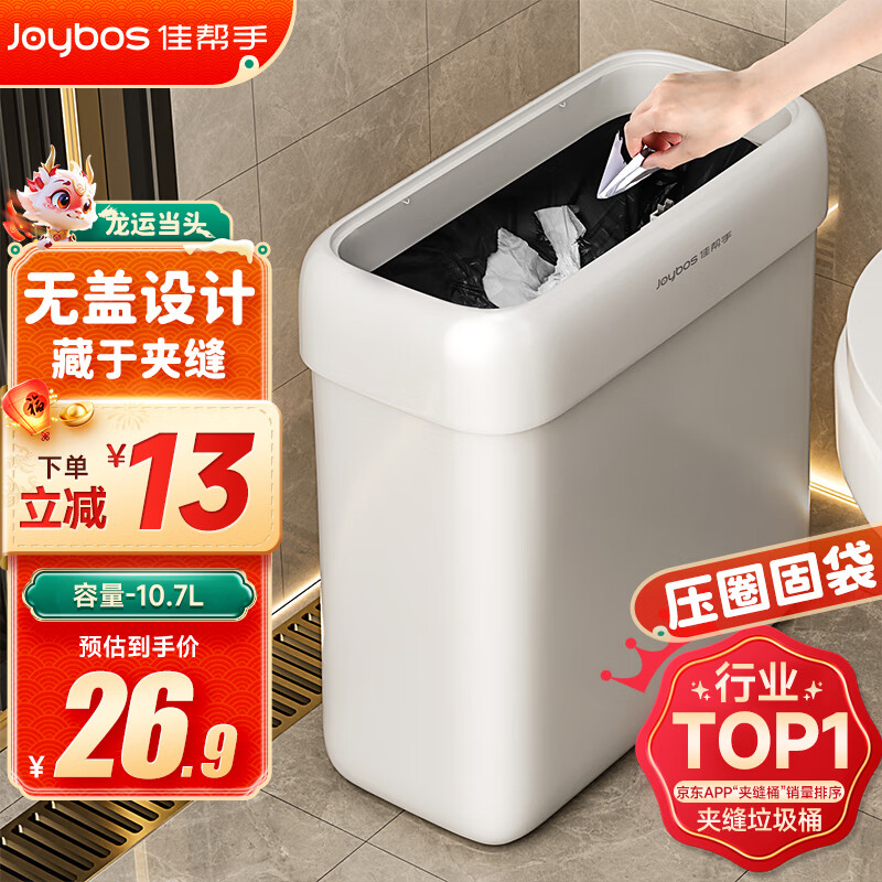 Jiabangshou Slim Trash Can, 10.7L Capacity, No Lid, for Bathroom, Toilet, Home Use, 2026 New Model, Suitable for Living Room, Kitchen, Bedroom, Large Size