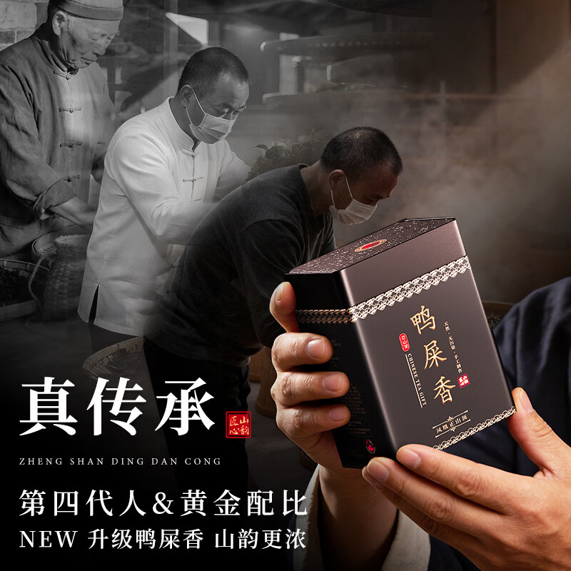 正山顶顶香凤凰单枞鸭屎香特级500g中火礼盒茶叶品质正宗春茶自饮