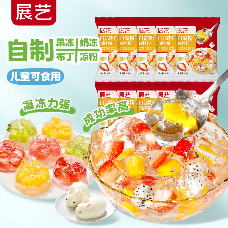展艺白凉粉500g(50g*10袋)冰粉粉魔芋果冻烘焙原料清补凉布丁粉