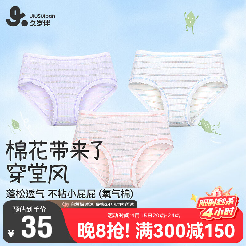 Jiusuibian Kids Girls Summer Thin Antibacterial Combed Cotton Striped Triangle Underwear for Older Children 7A
