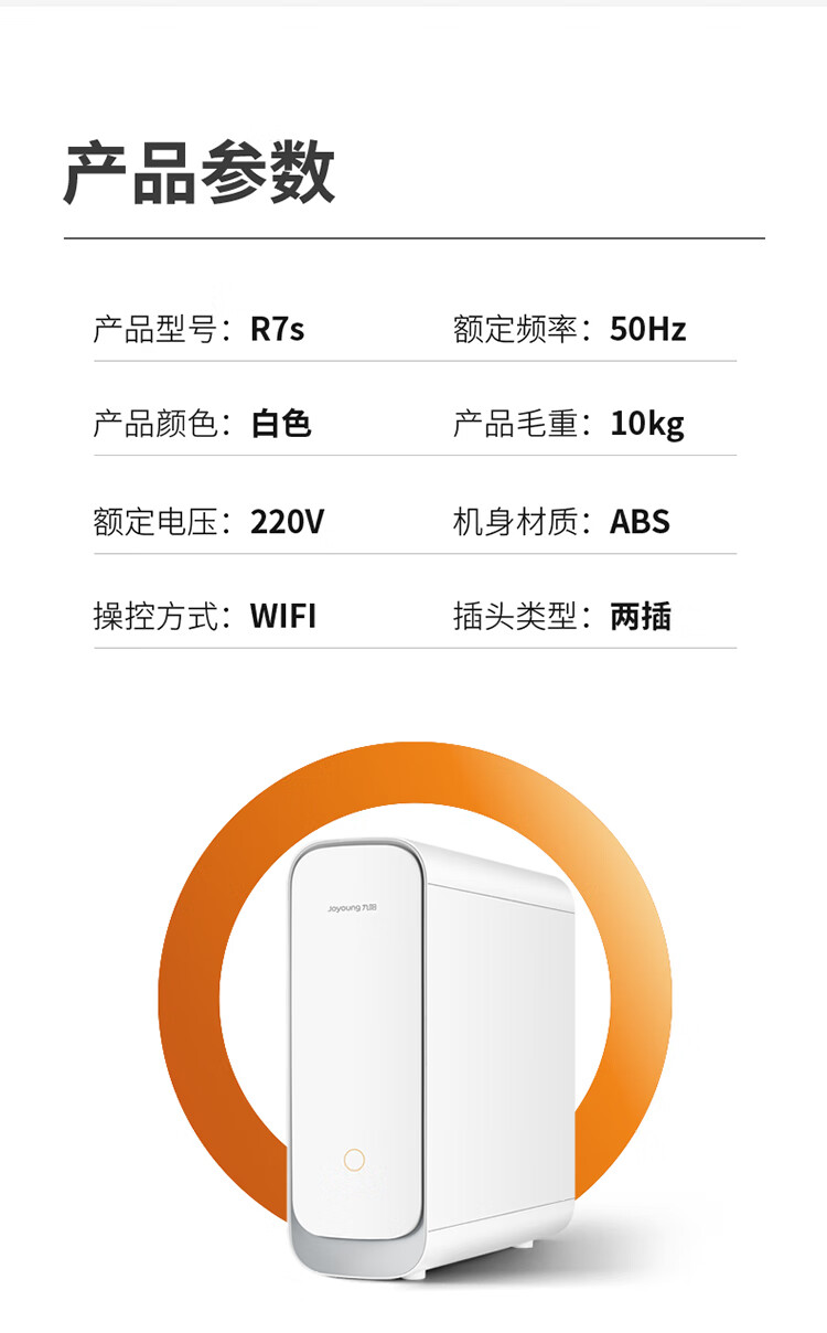 九阳 直饮 RO反渗透净水机 700G 图22